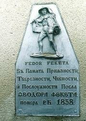 Федір Фекеті