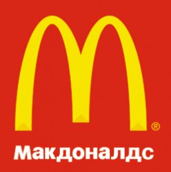 mcdonalds makdonald МакДональдс львів