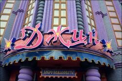 Розважальний комплекс Джин