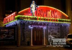 Готель Буржуй