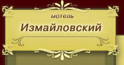 motel izmail