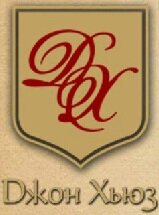 Готель Джон Хьюз донецьк