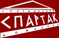 Готель Спартак