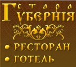 Готель Стара губернія