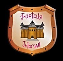 Готель Фортеця Гетьман