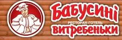 Готель Бабусині витребеньки