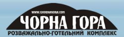 Готель Чорна Гора