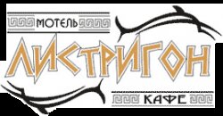 Готель Лістрігон