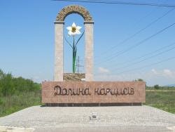 Долина нарцисів